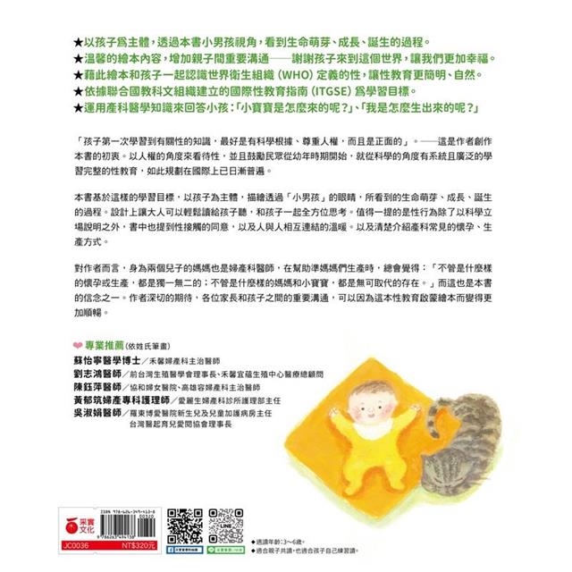 一起迎接寶寶的出生：小寶寶誕生觀察記